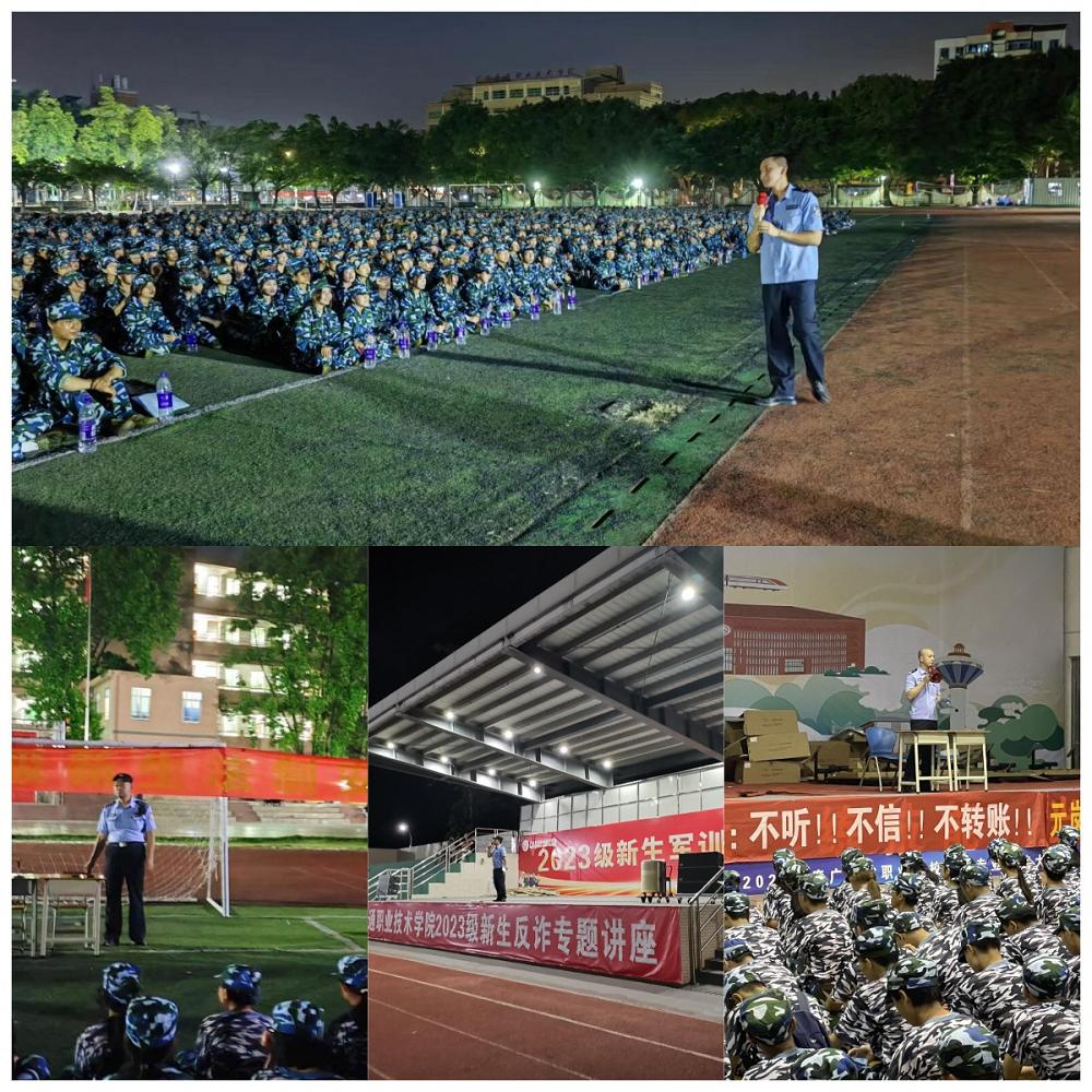 反诈讲座.png