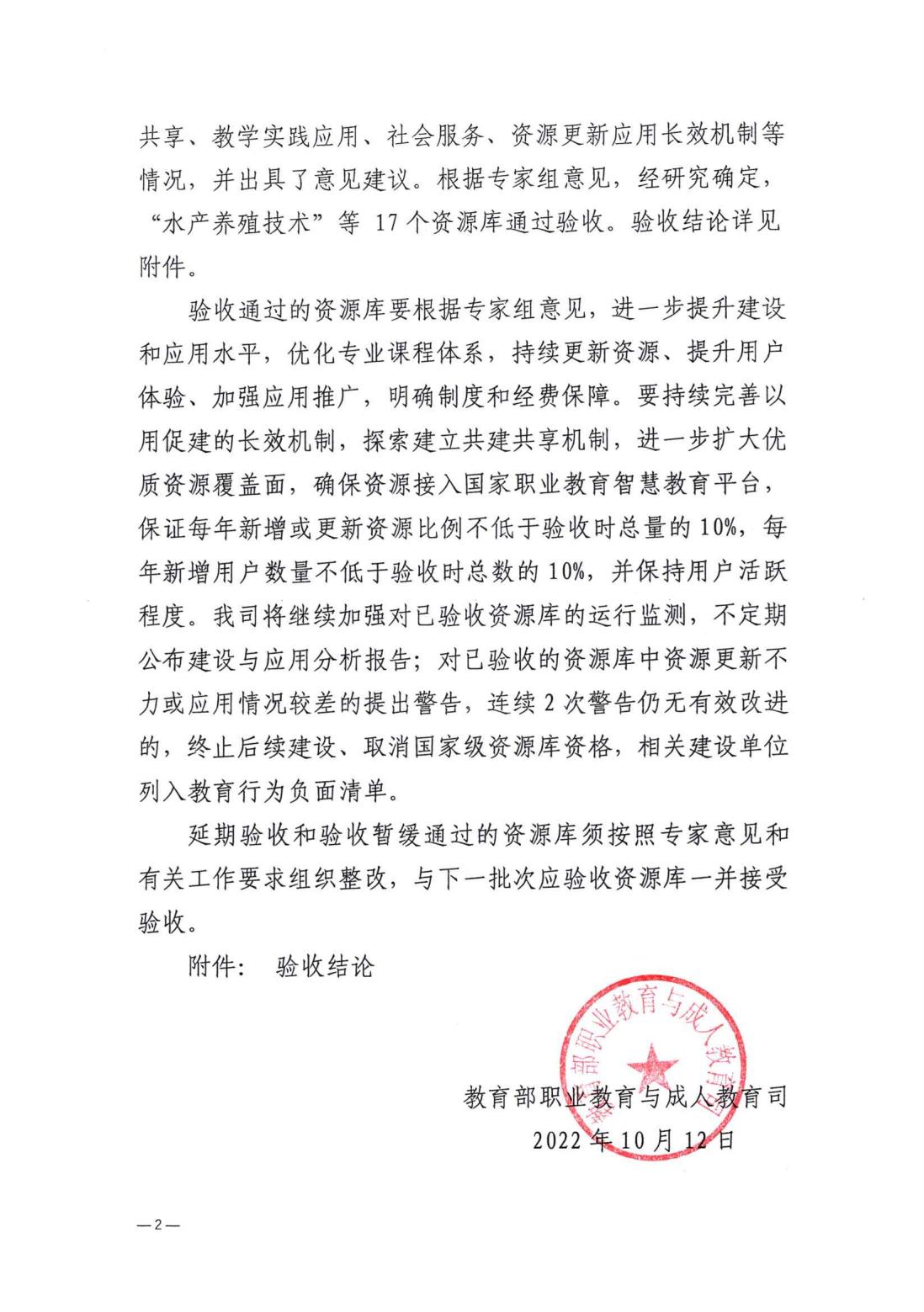 关于公布职业教育专业教学资源库2021年验收结果的通知2.jpg