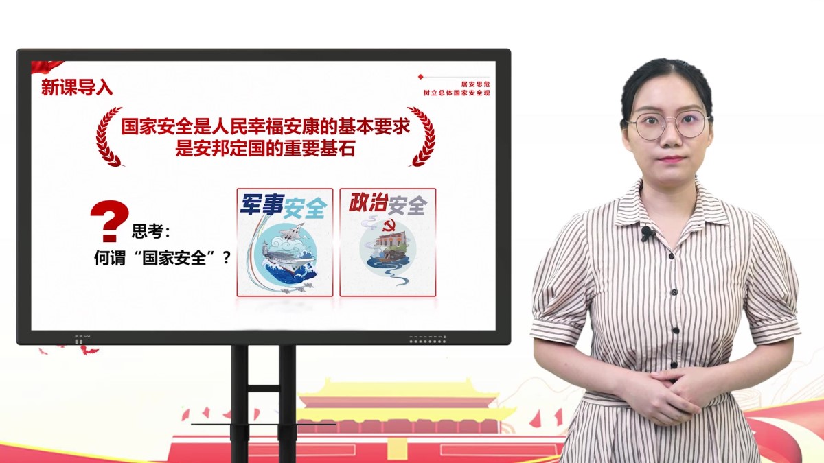 改1-居安思危，树立总体国家安全观_Moment.jpg