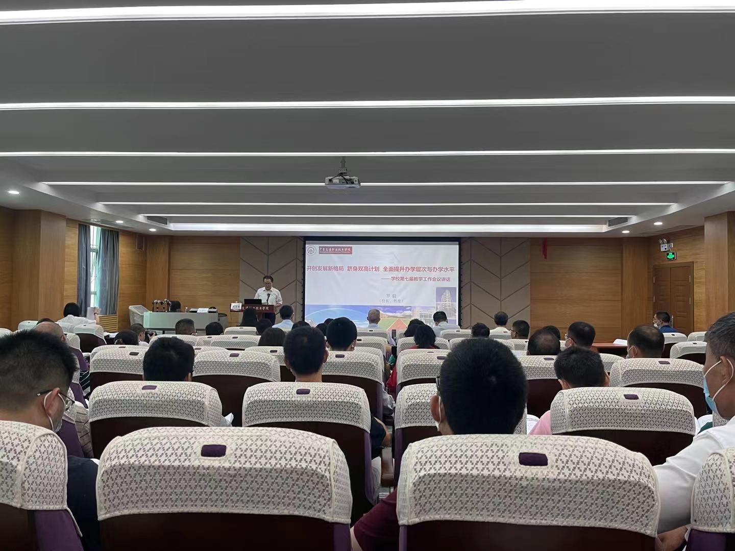 8.26 第七届教学工作会议2.jpg