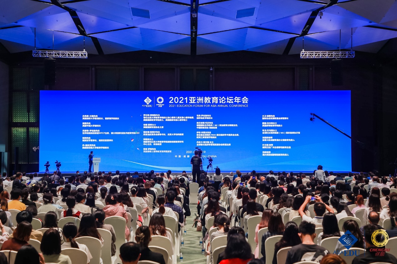 2021亚洲教育论坛年会.jpg