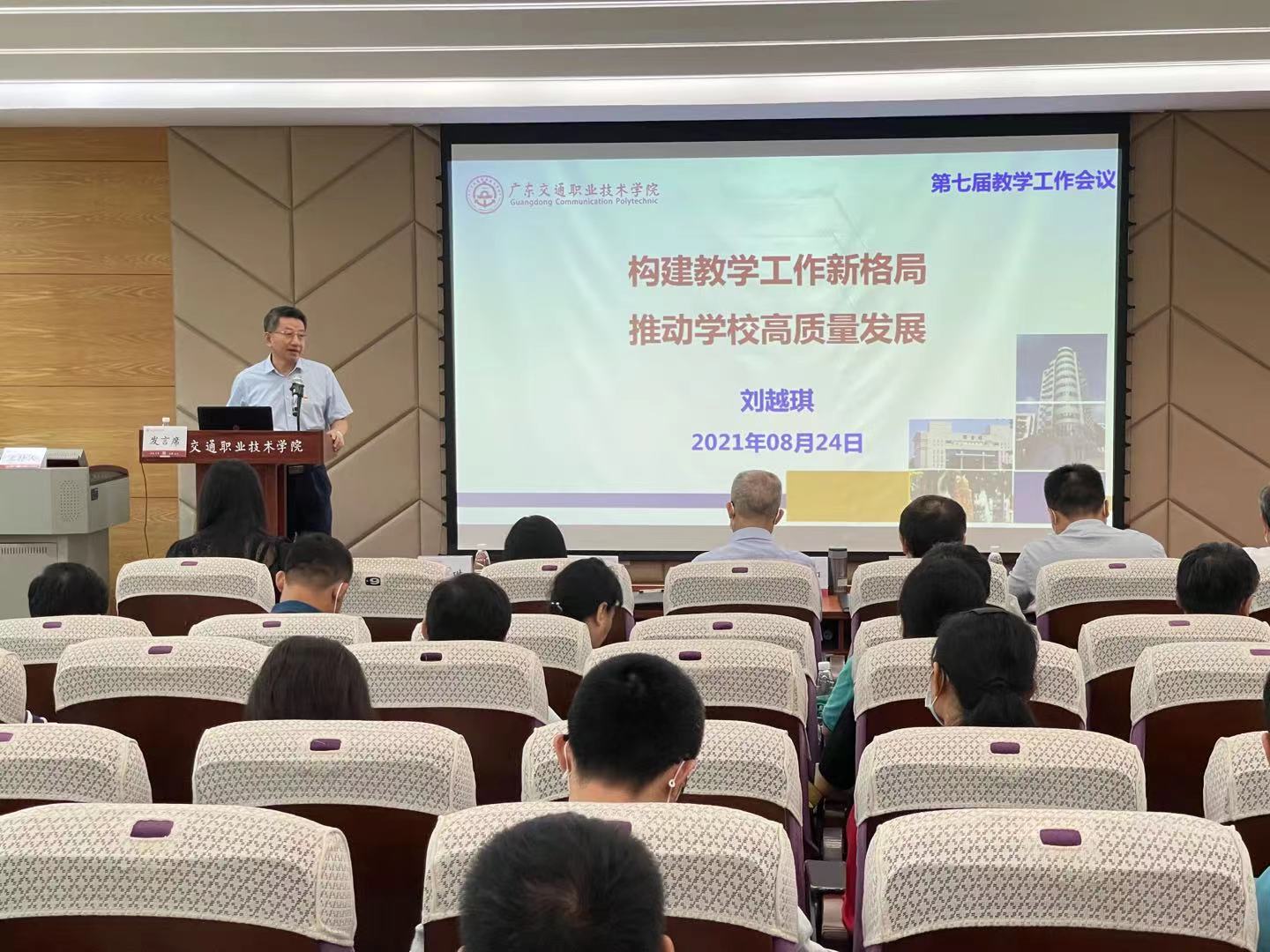 8.26 第七届教学工作会议3.jpg