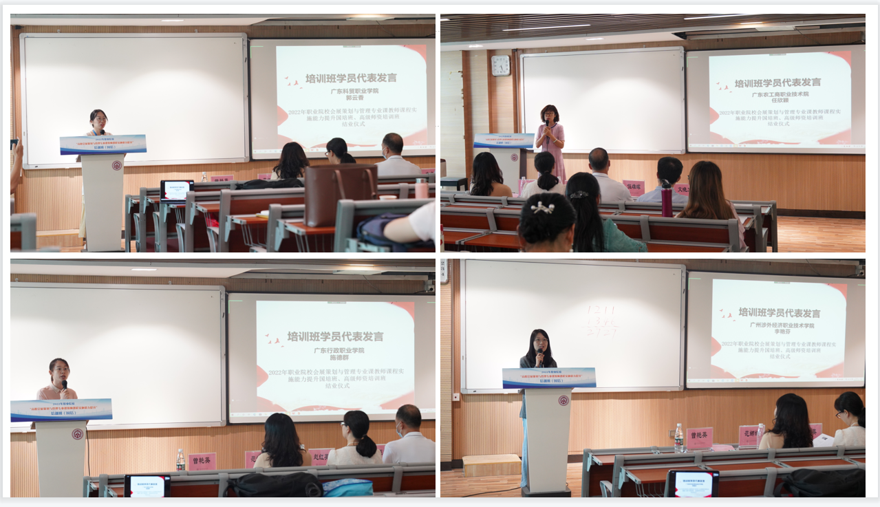 学员代表汇报4.png