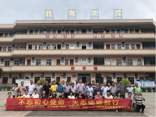 后勤基建处:不忘初心使命 矢志砥砺前行390.png 后勤基建处:不忘初心使命 矢志砥砺前行390.png